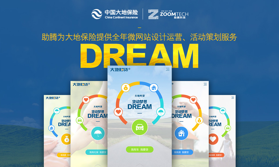 金额贷款类-官网设计
