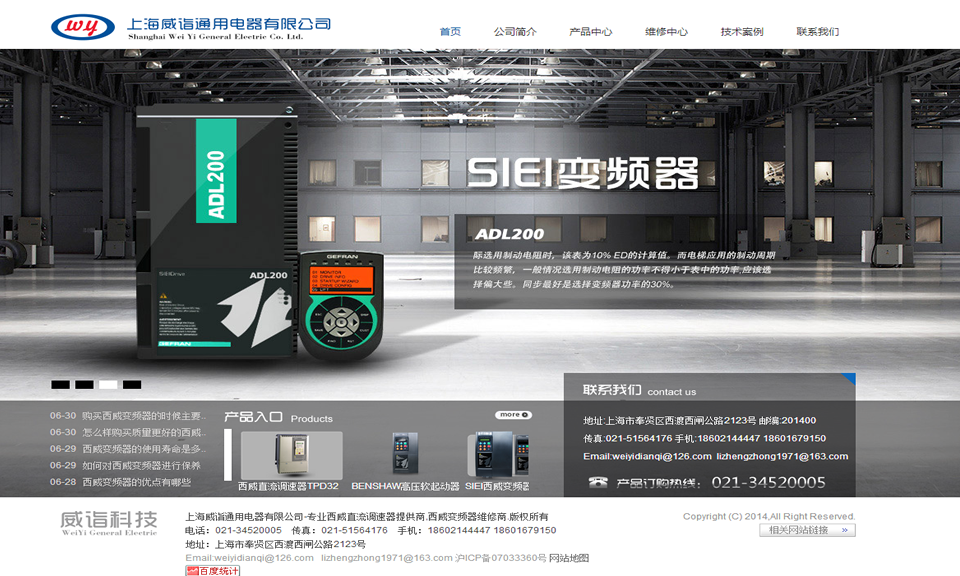 上海威诣通用电器有限公司
