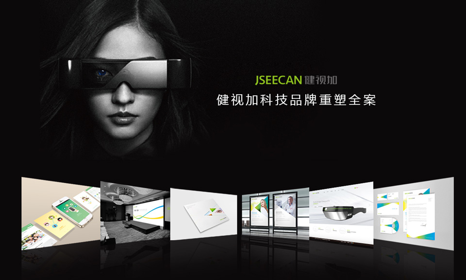 JSEECAN健视加-品牌重塑