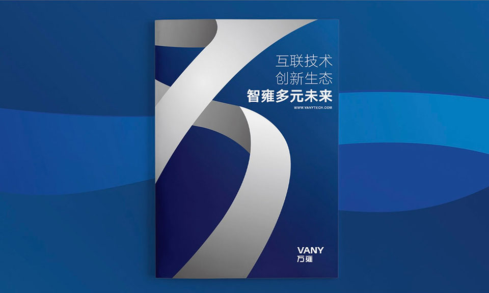 万雍科技宣传物料设计