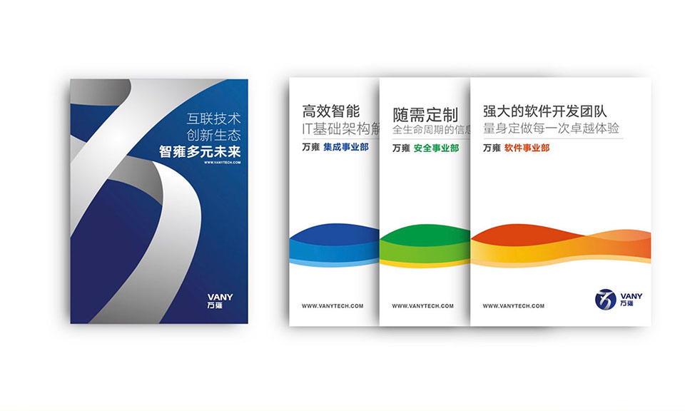 万雍科技宣传物料设计