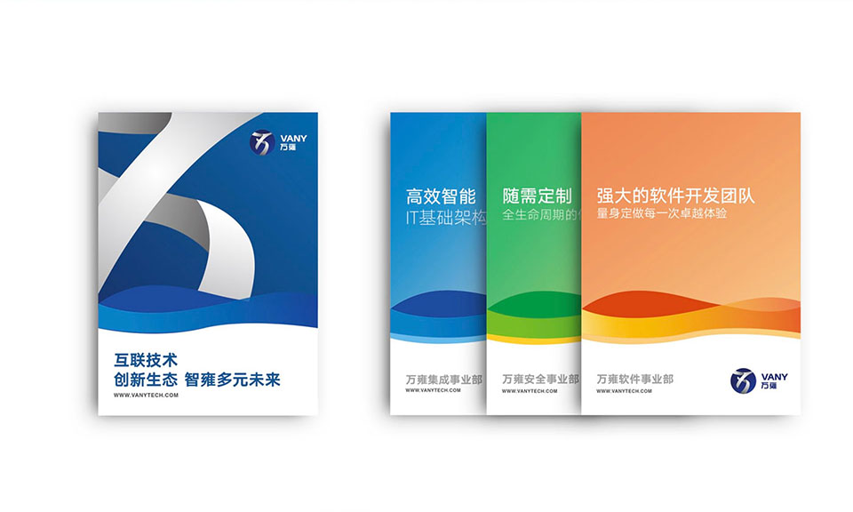 万雍科技宣传物料设计