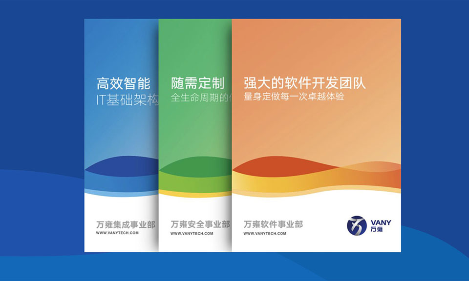万雍科技宣传物料设计