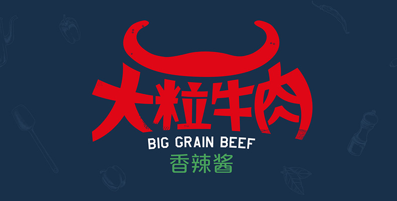 味小开 | 辣酱包装