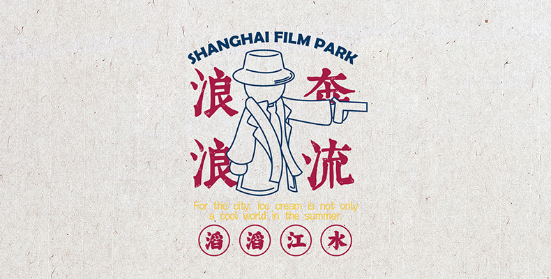 上海影视乐园